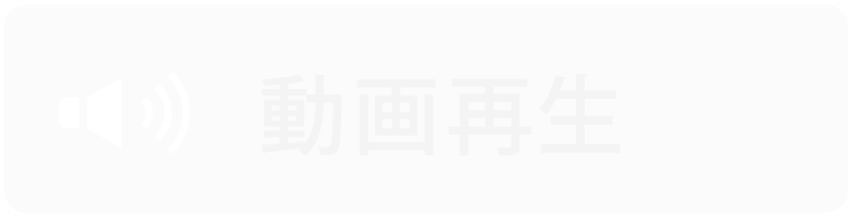 動画再生