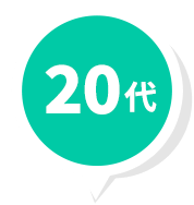 20代
