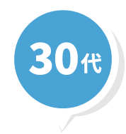 30代